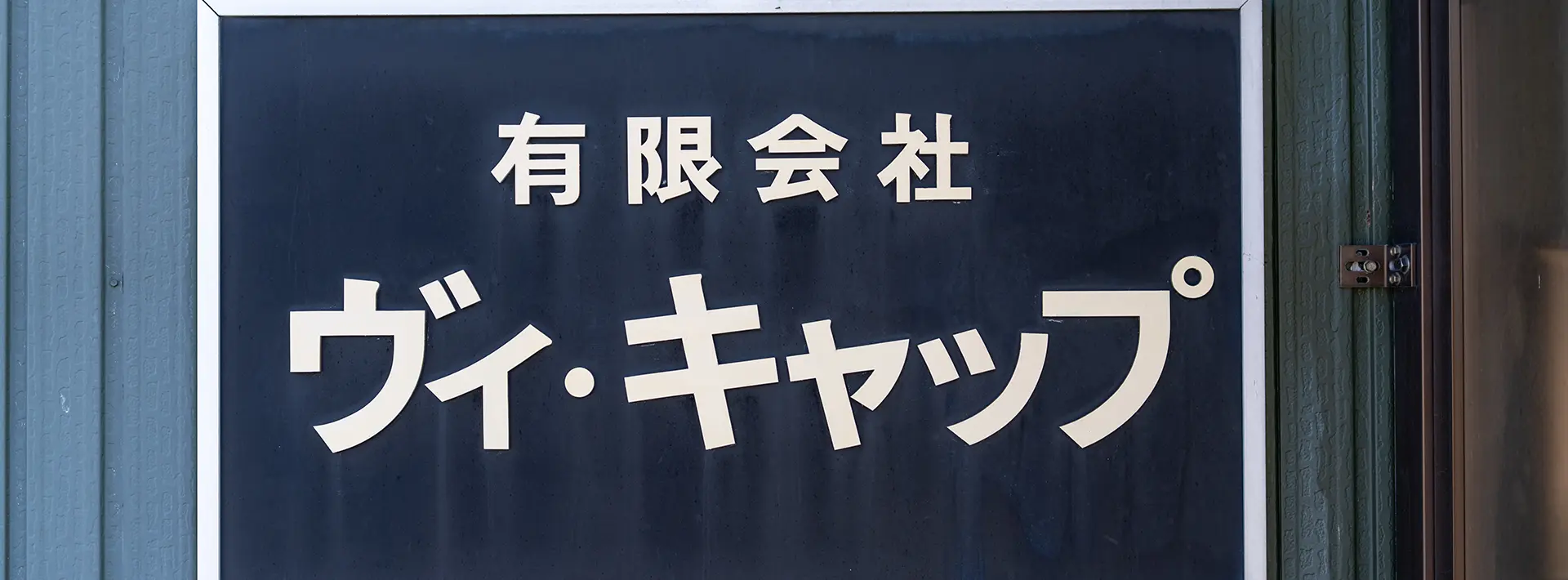 プライバシーポリシー