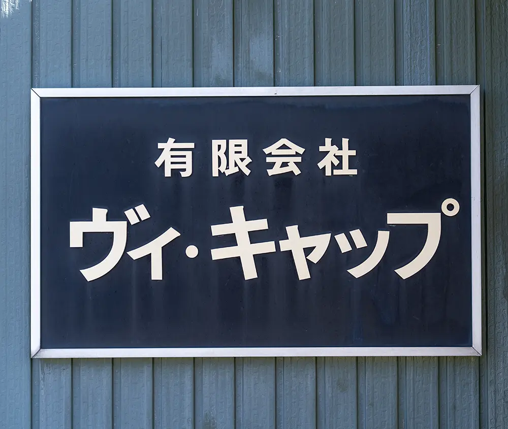 プライバシーポリシー